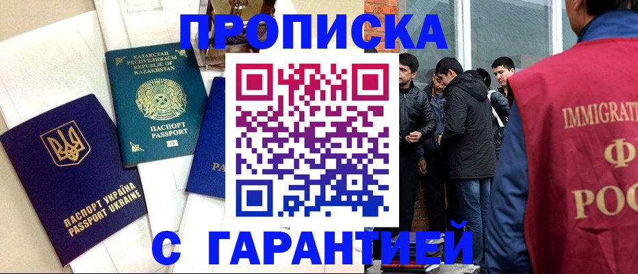 прописка 2025 в Урюпинске