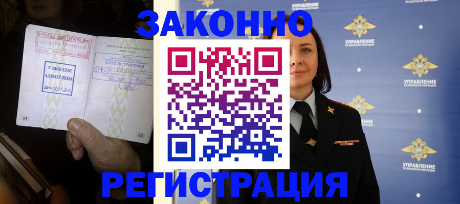 прописка ребенка в Урюпинске